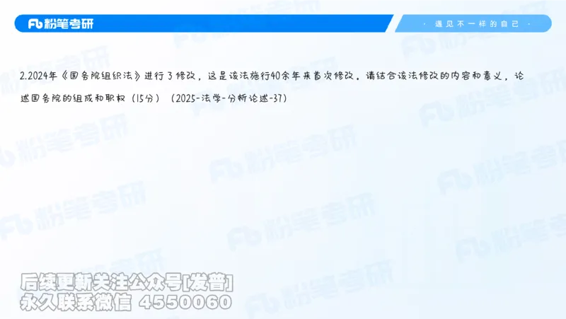 二〇二六新大纲解析_13.2026考研专业课法硕高端班！_03.2026考研法硕粉笔法硕全程班！_03.大纲解析