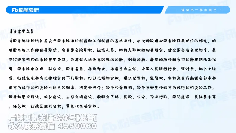二〇二六新大纲解析_13.2026考研专业课法硕高端班！_03.2026考研法硕粉笔法硕全程班！_03.大纲解析