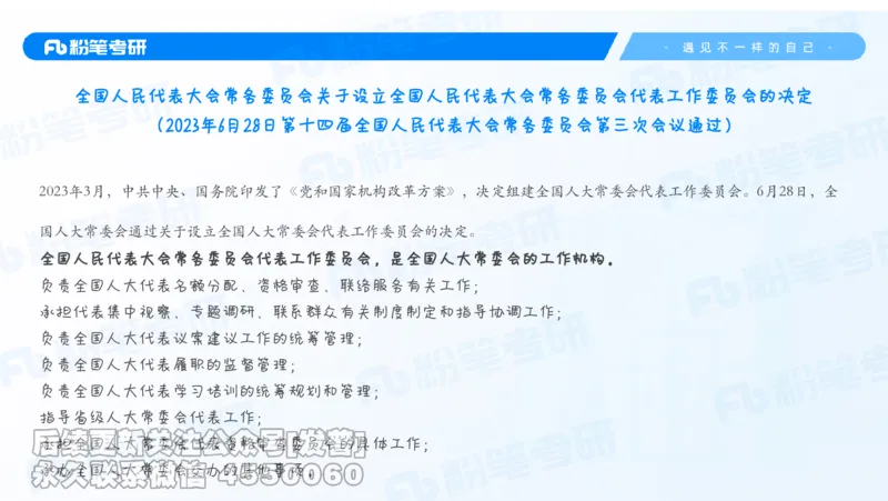 二〇二六新大纲解析_13.2026考研专业课法硕高端班！_03.2026考研法硕粉笔法硕全程班！_03.大纲解析