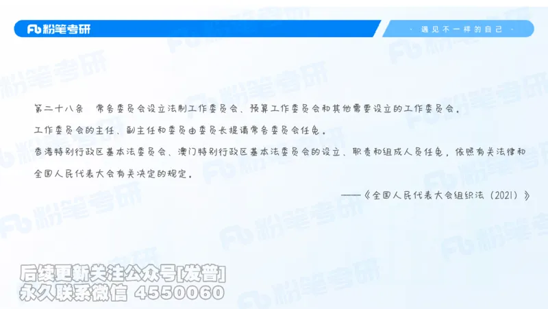 二〇二六新大纲解析_13.2026考研专业课法硕高端班！_03.2026考研法硕粉笔法硕全程班！_03.大纲解析