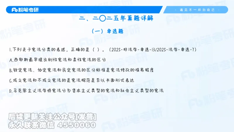 二〇二六新大纲解析_13.2026考研专业课法硕高端班！_03.2026考研法硕粉笔法硕全程班！_03.大纲解析