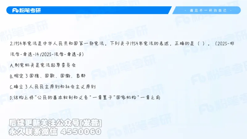 二〇二六新大纲解析_13.2026考研专业课法硕高端班！_03.2026考研法硕粉笔法硕全程班！_03.大纲解析