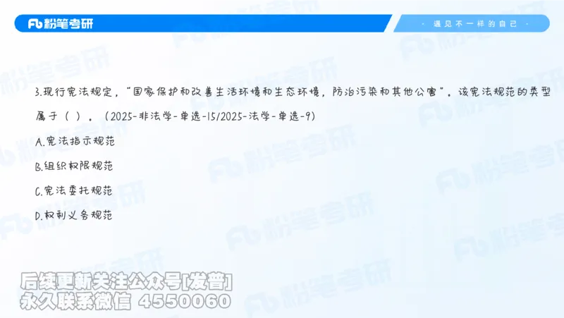 二〇二六新大纲解析_13.2026考研专业课法硕高端班！_03.2026考研法硕粉笔法硕全程班！_03.大纲解析