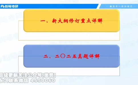 二〇二六新大纲解析_13.2026考研专业课法硕高端班！_03.2026考研法硕粉笔法硕全程班！_03.大纲解析