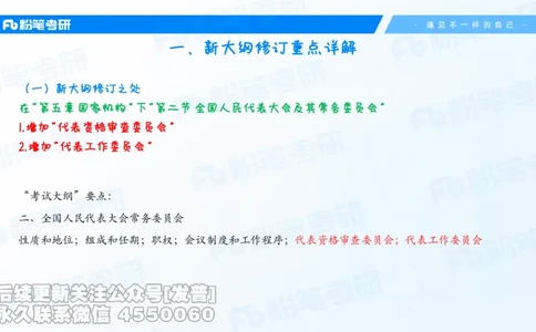 二〇二六新大纲解析_13.2026考研专业课法硕高端班！_03.2026考研法硕粉笔法硕全程班！_03.大纲解析
