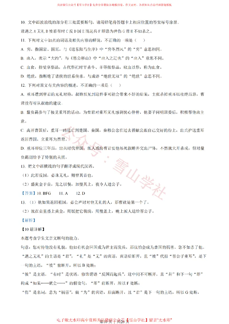 2023年高考语文试卷（全国乙卷）（解析卷）_高考历年真题_08-24全国高考真题（无水印）_新&middot;PDF版2008-2024&middot;高考语文真题_版本2：语文（按省份分类）2008-2024_805
