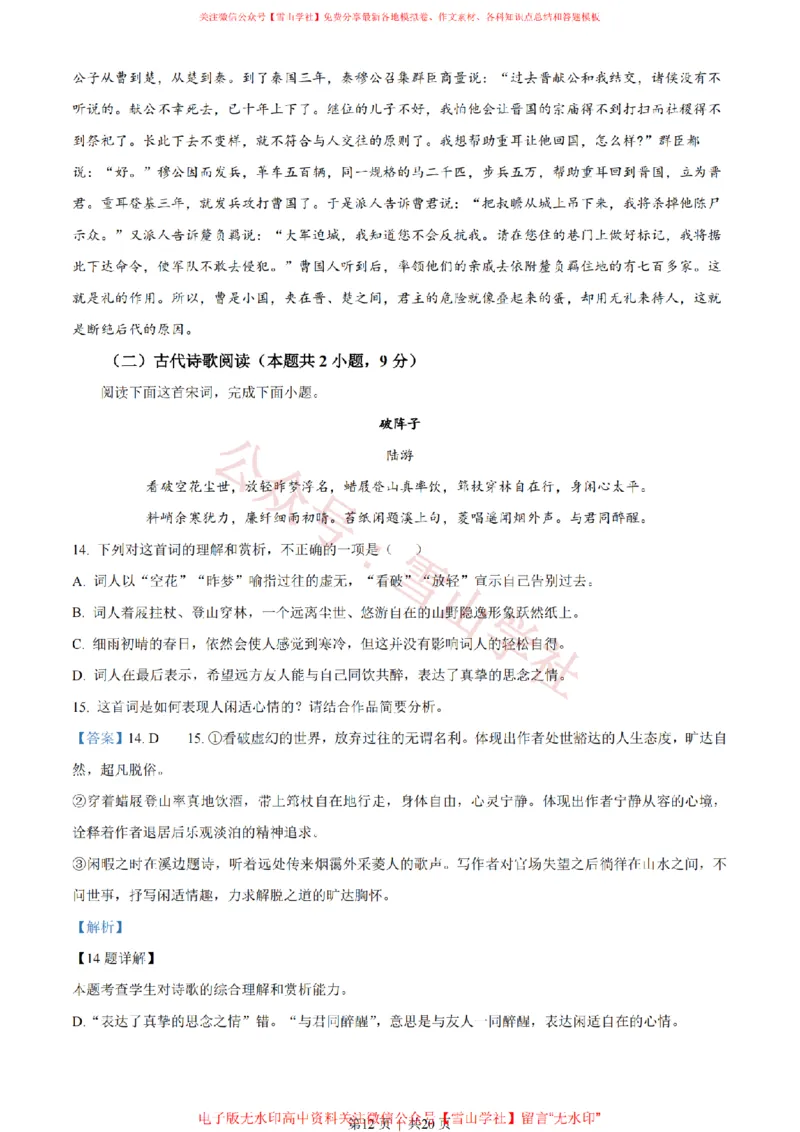 2023年高考语文试卷（全国乙卷）（解析卷）_高考历年真题_08-24全国高考真题（无水印）_新&middot;PDF版2008-2024&middot;高考语文真题_版本2：语文（按省份分类）2008-2024_805