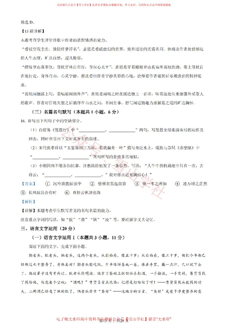 2023年高考语文试卷（全国乙卷）（解析卷）_高考历年真题_08-24全国高考真题（无水印）_新&middot;PDF版2008-2024&middot;高考语文真题_版本2：语文（按省份分类）2008-2024_805