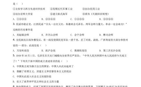 2021年贵州省铜仁市中考历史试题（原卷版）_贵州中考_7.贵州中考历史（2008-2024）_铜仁历史17-24