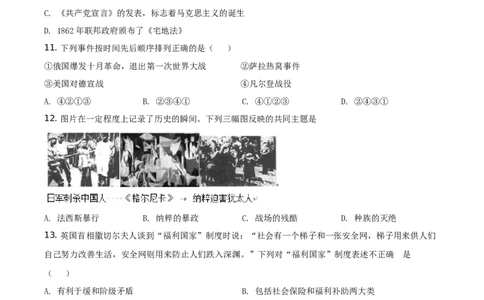 2021年贵州省铜仁市中考历史试题（原卷版）_贵州中考_7.贵州中考历史（2008-2024）_铜仁历史17-24