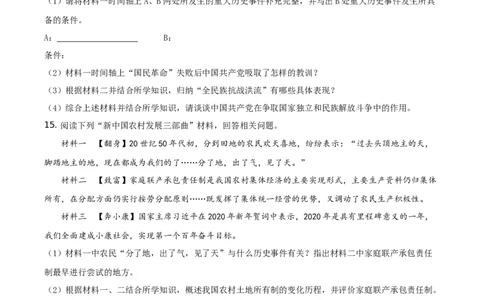 2021年贵州省铜仁市中考历史试题（原卷版）_贵州中考_7.贵州中考历史（2008-2024）_铜仁历史17-24
