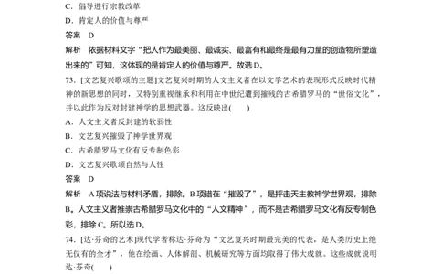 57第二部分核心考点回扣练200题专题6西方人文精神与政治文明的发展_07高考历史_通用版（老高考）复习资料_2023年复习资料_一轮+二轮_历史高三二轮复习系列_23