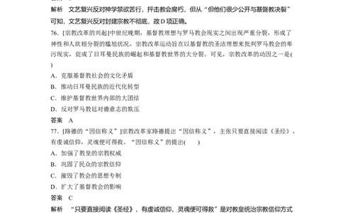 57第二部分核心考点回扣练200题专题6西方人文精神与政治文明的发展_07高考历史_通用版（老高考）复习资料_2023年复习资料_一轮+二轮_历史高三二轮复习系列_23