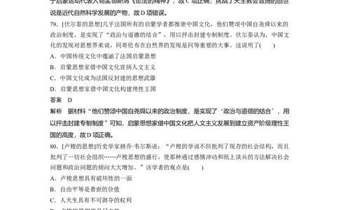 57第二部分核心考点回扣练200题专题6西方人文精神与政治文明的发展_07高考历史_通用版（老高考）复习资料_2023年复习资料_一轮+二轮_历史高三二轮复习系列_23