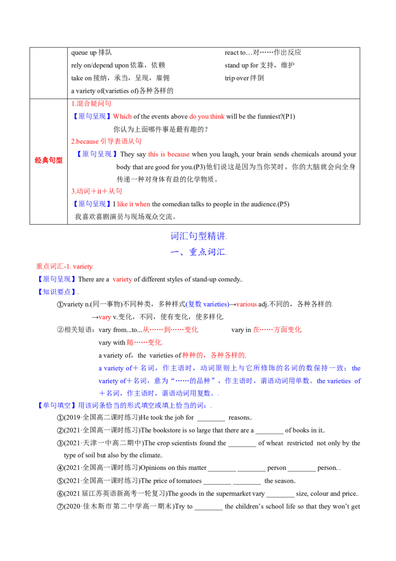 M6Unit1Laughterisgoodforyou(讲)-2022年高考英语一轮复习讲练测(新高考&bull;江苏)(学案)_03高考英语_新高考复习资料_2022年新高考资料_2022年新高考英语一轮复习