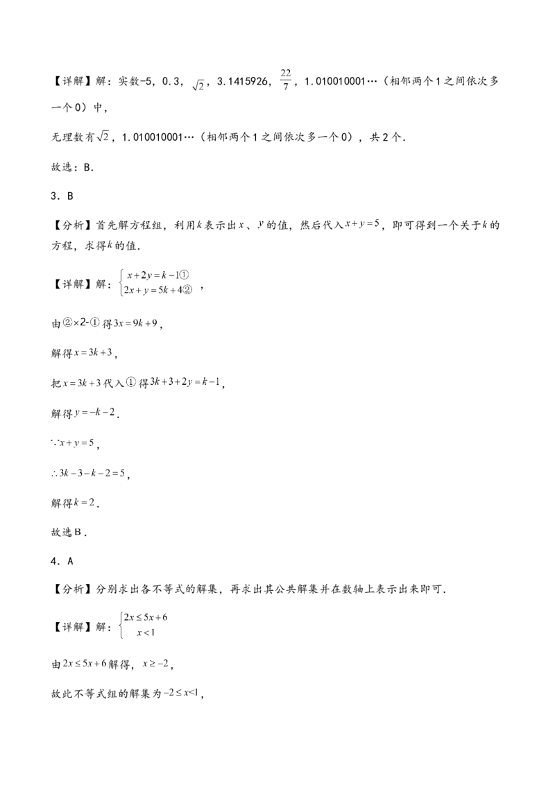 期末综合测试卷人教版七年级数学下册_初中数学_七年级数学下册（人教版）_期中+期末