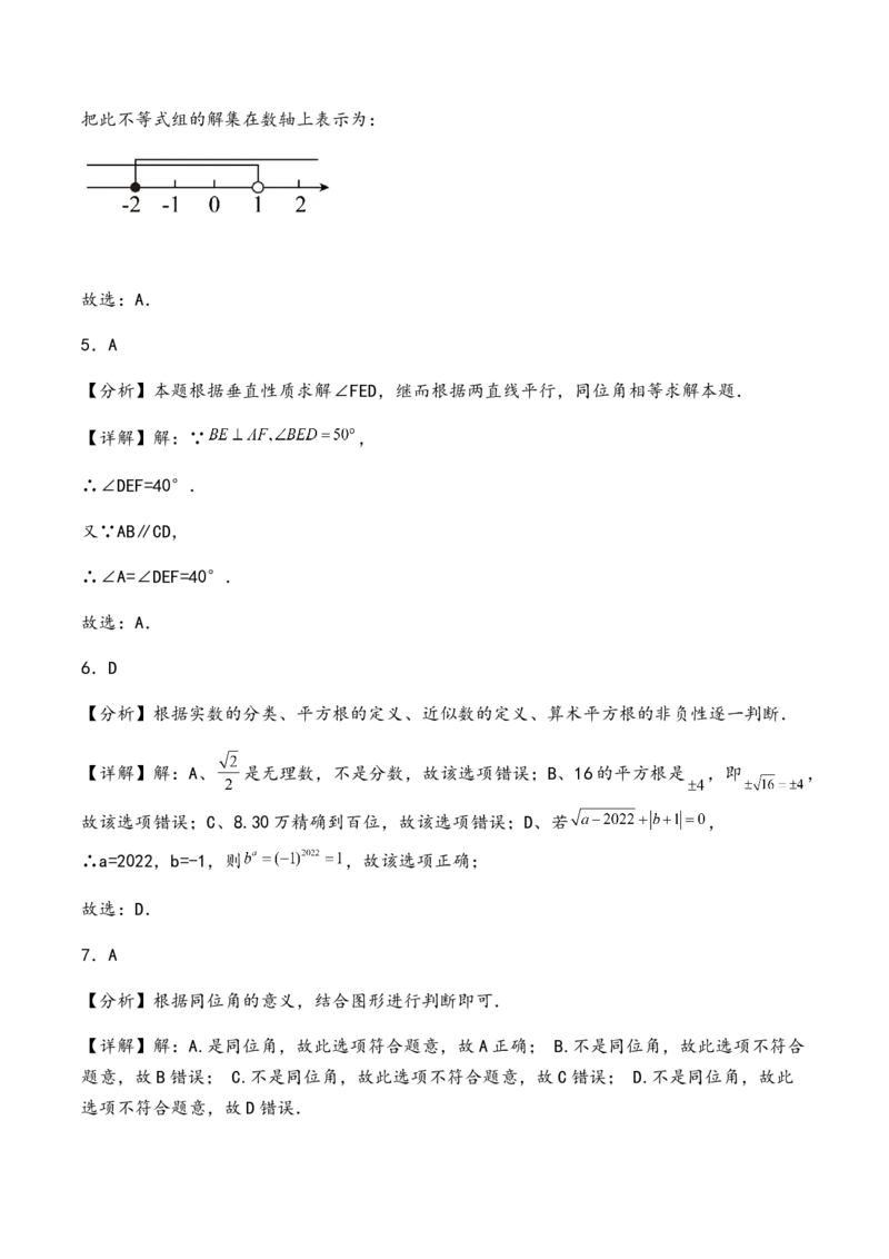 期末综合测试卷人教版七年级数学下册_初中数学_七年级数学下册（人教版）_期中+期末