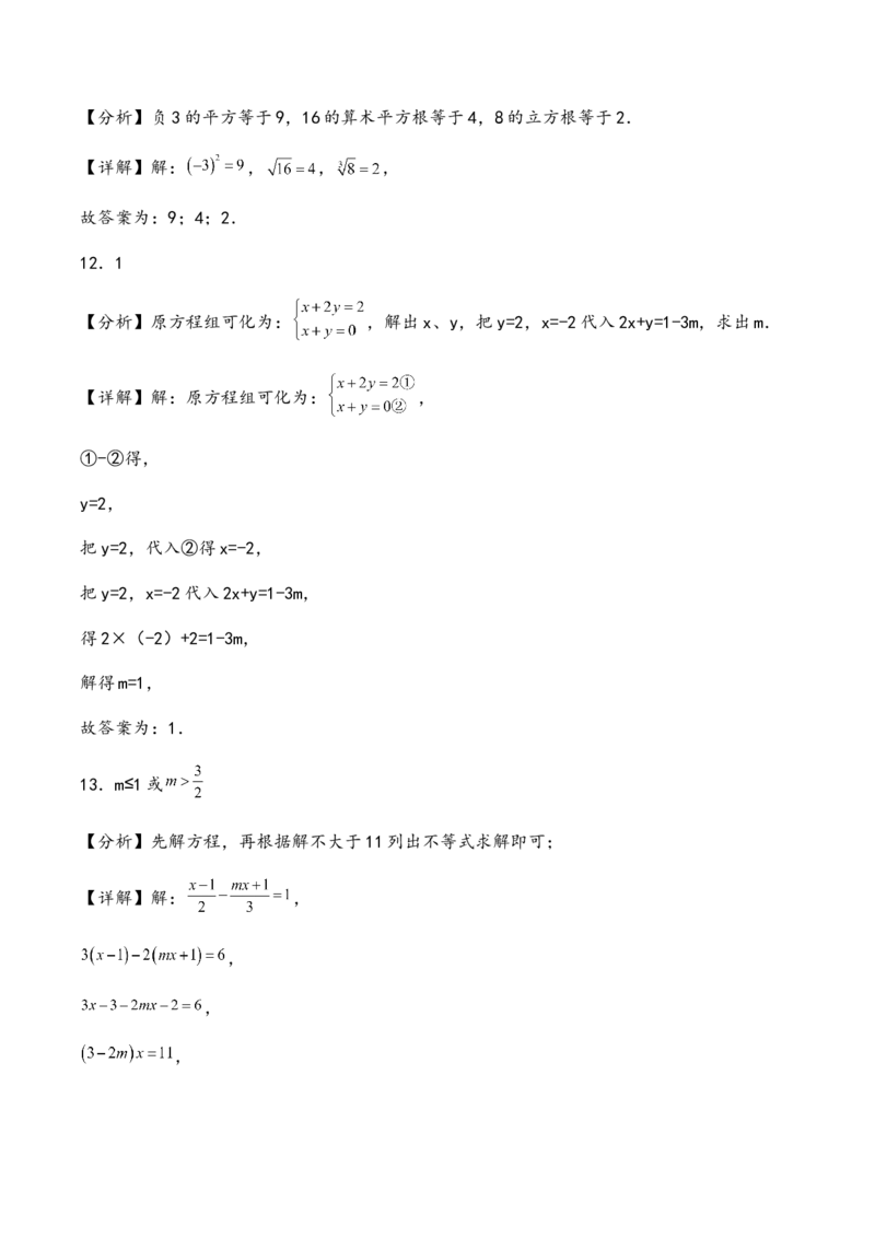 期末综合测试卷人教版七年级数学下册_初中数学_七年级数学下册（人教版）_期中+期末
