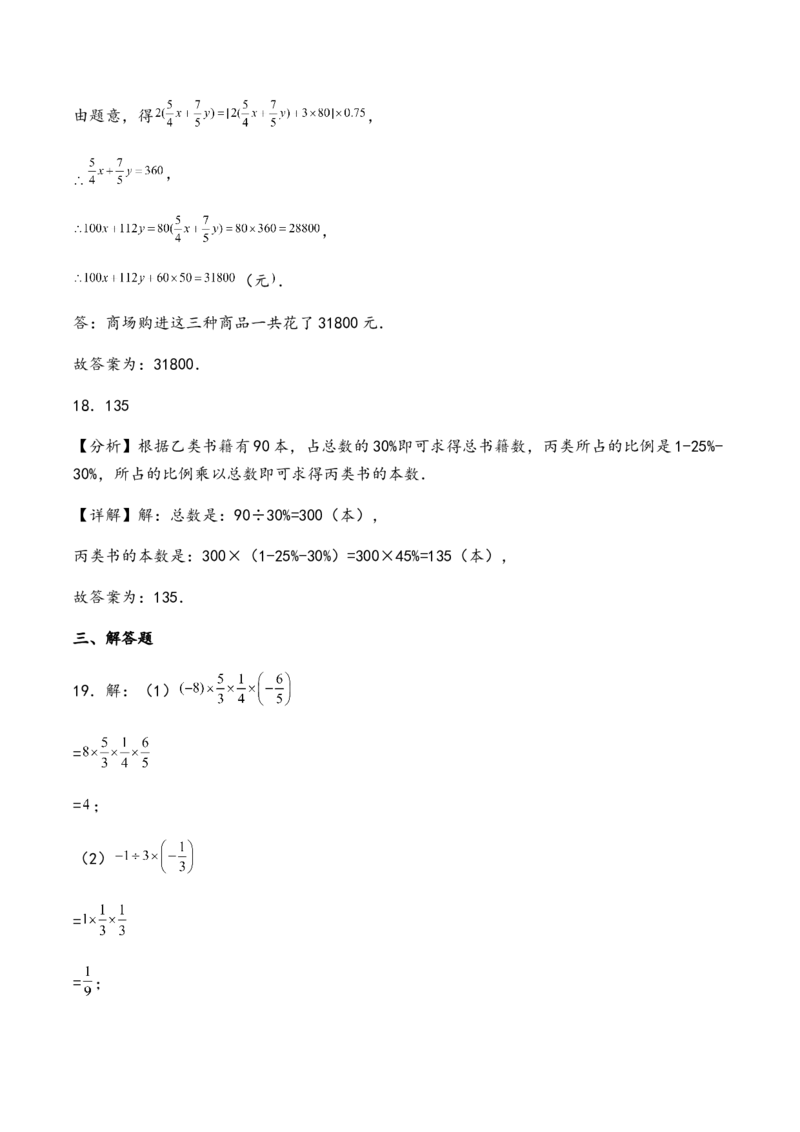 期末综合测试卷人教版七年级数学下册_初中数学_七年级数学下册（人教版）_期中+期末