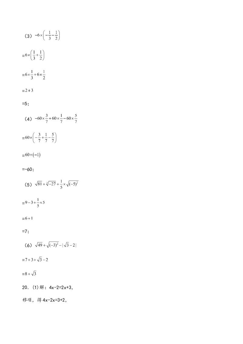 期末综合测试卷人教版七年级数学下册_初中数学_七年级数学下册（人教版）_期中+期末