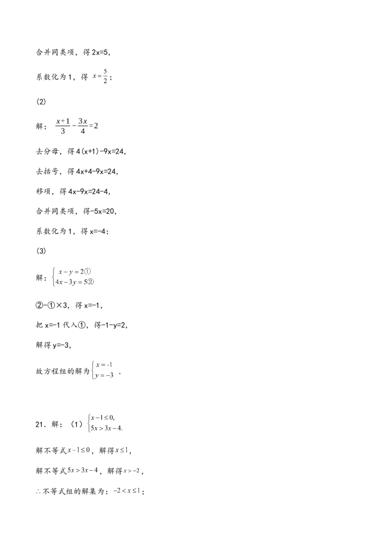 期末综合测试卷人教版七年级数学下册_初中数学_七年级数学下册（人教版）_期中+期末