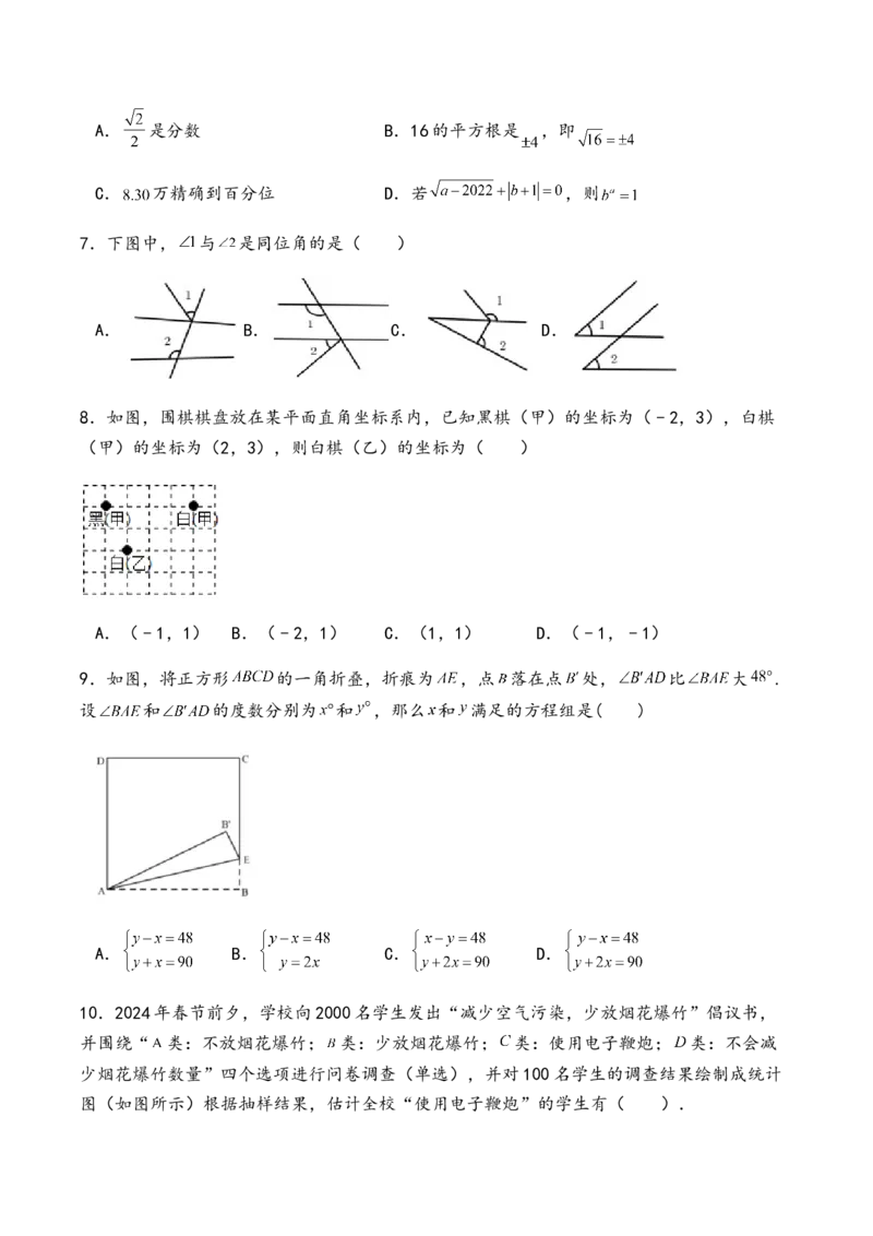 期末综合测试卷人教版七年级数学下册_初中数学_七年级数学下册（人教版）_期中+期末