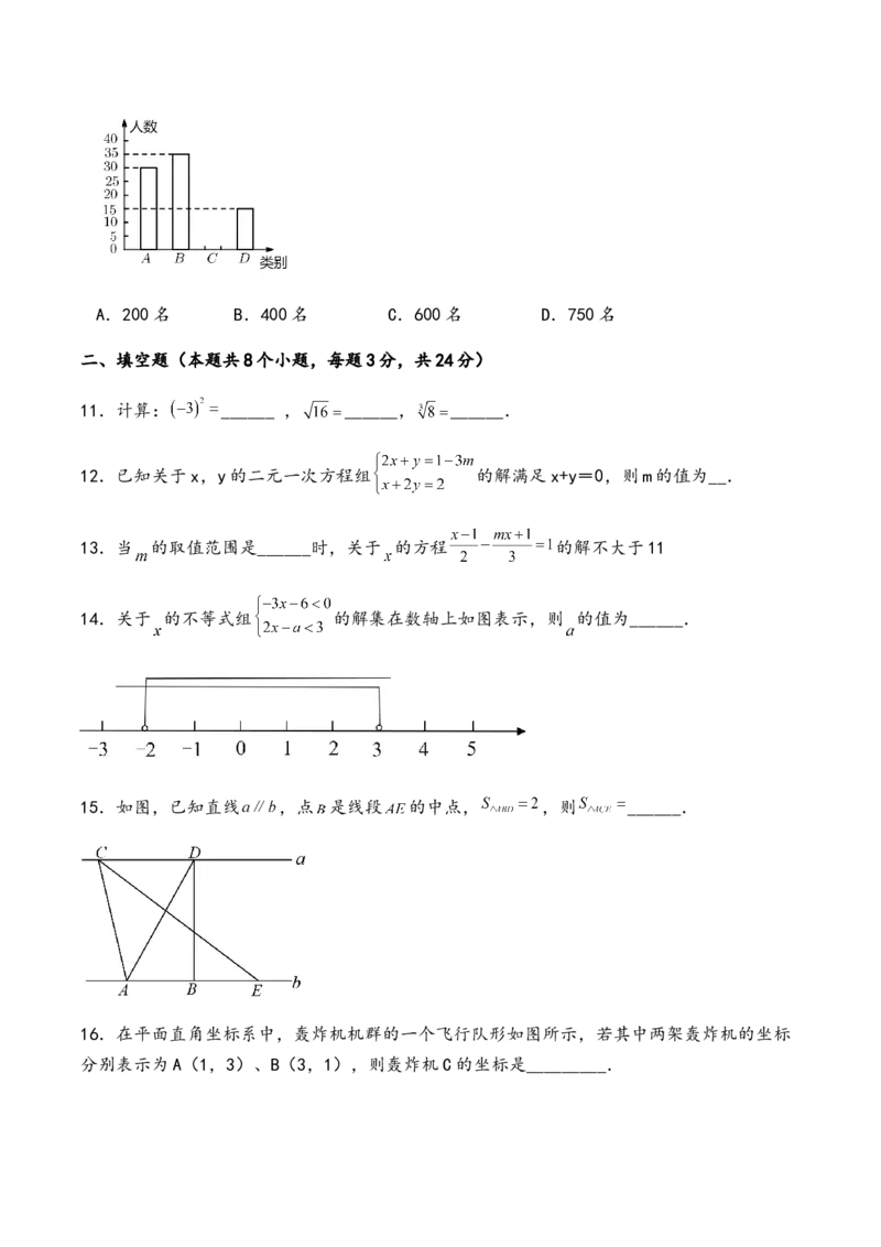 期末综合测试卷人教版七年级数学下册_初中数学_七年级数学下册（人教版）_期中+期末