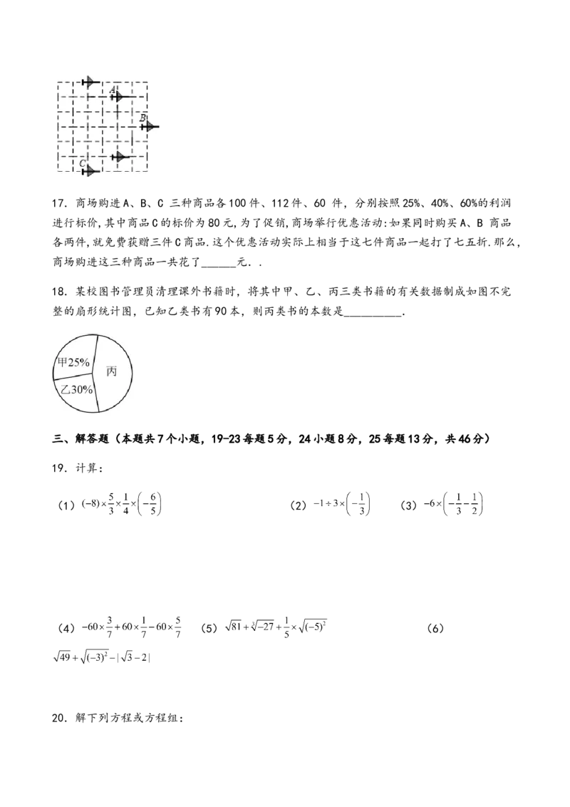 期末综合测试卷人教版七年级数学下册_初中数学_七年级数学下册（人教版）_期中+期末