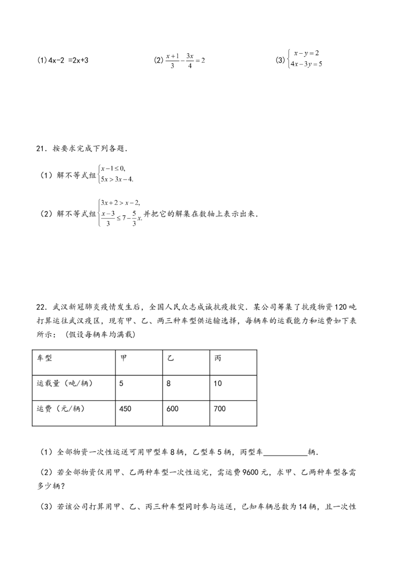 期末综合测试卷人教版七年级数学下册_初中数学_七年级数学下册（人教版）_期中+期末