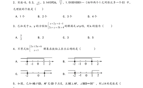 期末综合测试卷人教版七年级数学下册_初中数学_七年级数学下册（人教版）_期中+期末