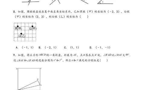 期末综合测试卷人教版七年级数学下册_初中数学_七年级数学下册（人教版）_期中+期末