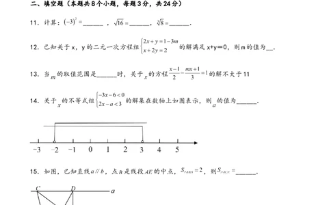 期末综合测试卷人教版七年级数学下册_初中数学_七年级数学下册（人教版）_期中+期末