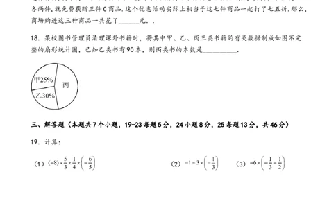 期末综合测试卷人教版七年级数学下册_初中数学_七年级数学下册（人教版）_期中+期末