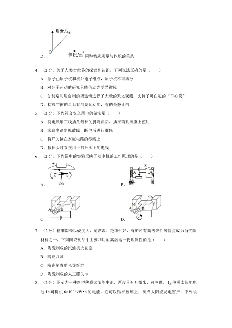 2016年陕西省中考物理真题（空白卷）_陕西_4.陕西中考物理（2008-2025）