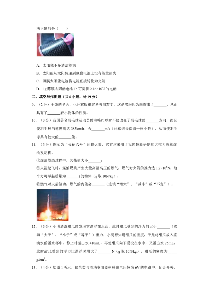 2016年陕西省中考物理真题（空白卷）_陕西_4.陕西中考物理（2008-2025）