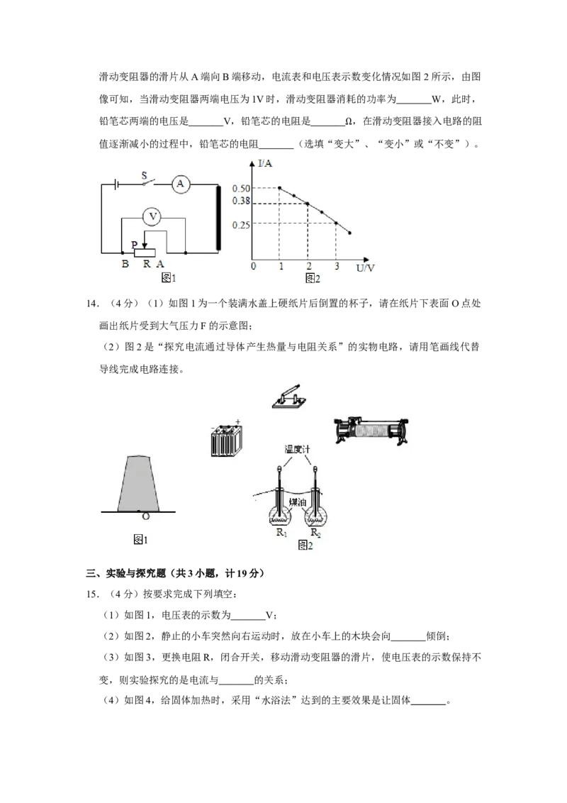 2016年陕西省中考物理真题（空白卷）_陕西_4.陕西中考物理（2008-2025）