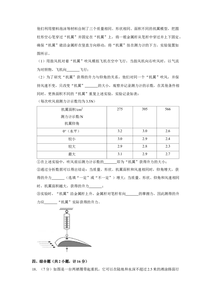 2016年陕西省中考物理真题（空白卷）_陕西_4.陕西中考物理（2008-2025）