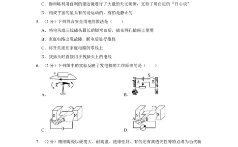 2016年陕西省中考物理真题（空白卷）_陕西_4.陕西中考物理（2008-2025）