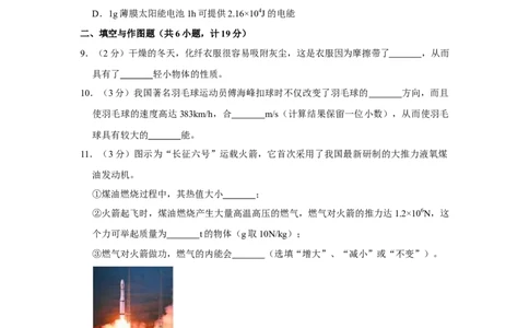 2016年陕西省中考物理真题（空白卷）_陕西_4.陕西中考物理（2008-2025）