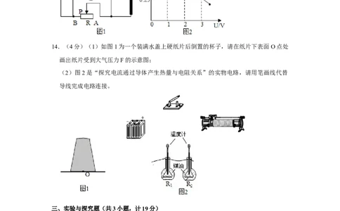2016年陕西省中考物理真题（空白卷）_陕西_4.陕西中考物理（2008-2025）