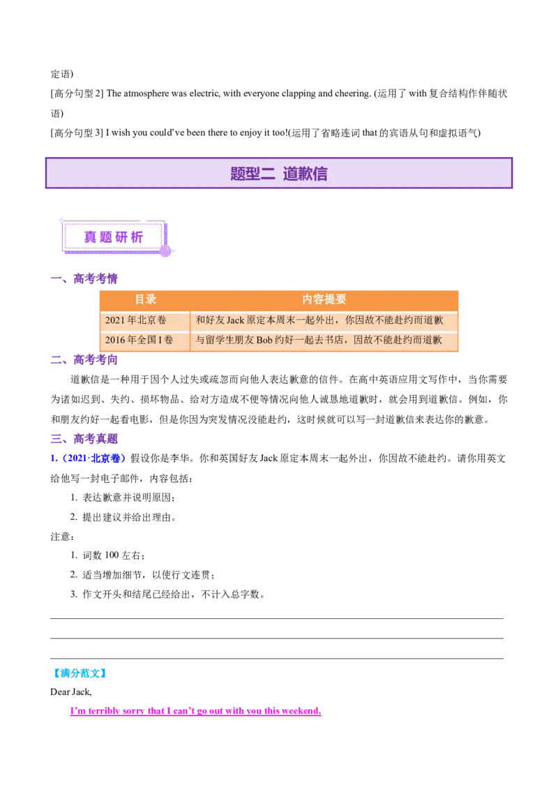 专题02告知信+道歉信+慰问信（讲义）（解析版）_03高考英语_2025年新高考资料_二轮复习_上好课2025年高考英语二轮复习讲练测（新高考通用）3378522_第七部分写作_应用文写作