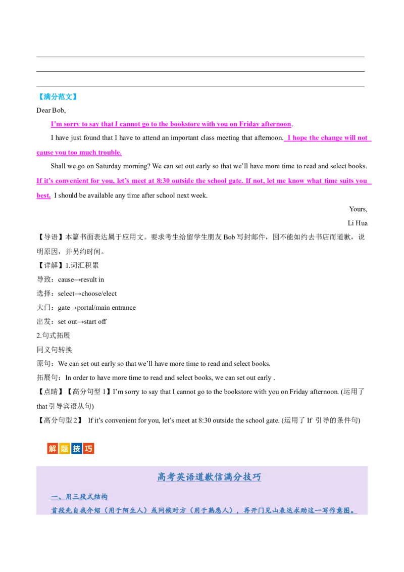 专题02告知信+道歉信+慰问信（讲义）（解析版）_03高考英语_2025年新高考资料_二轮复习_上好课2025年高考英语二轮复习讲练测（新高考通用）3378522_第七部分写作_应用文写作