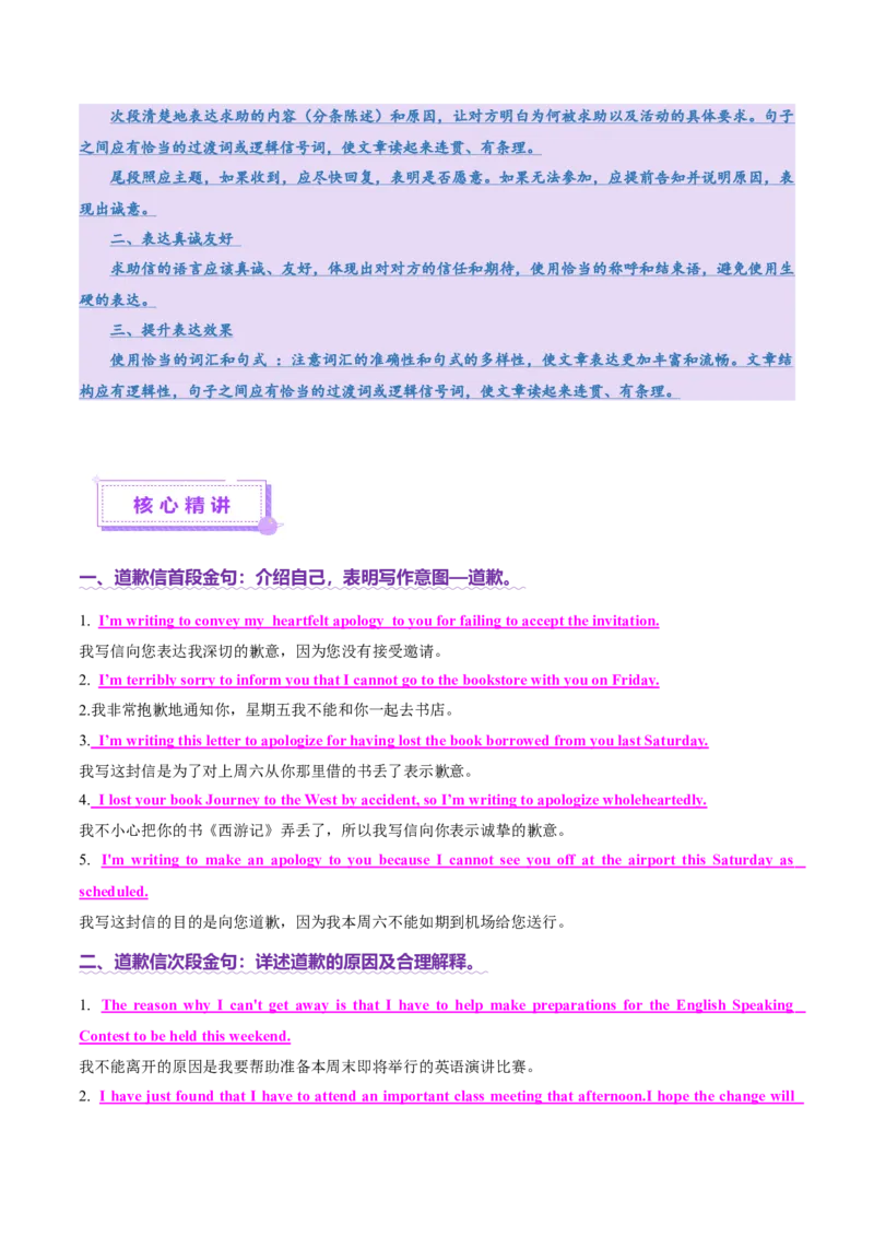 专题02告知信+道歉信+慰问信（讲义）（解析版）_03高考英语_2025年新高考资料_二轮复习_上好课2025年高考英语二轮复习讲练测（新高考通用）3378522_第七部分写作_应用文写作