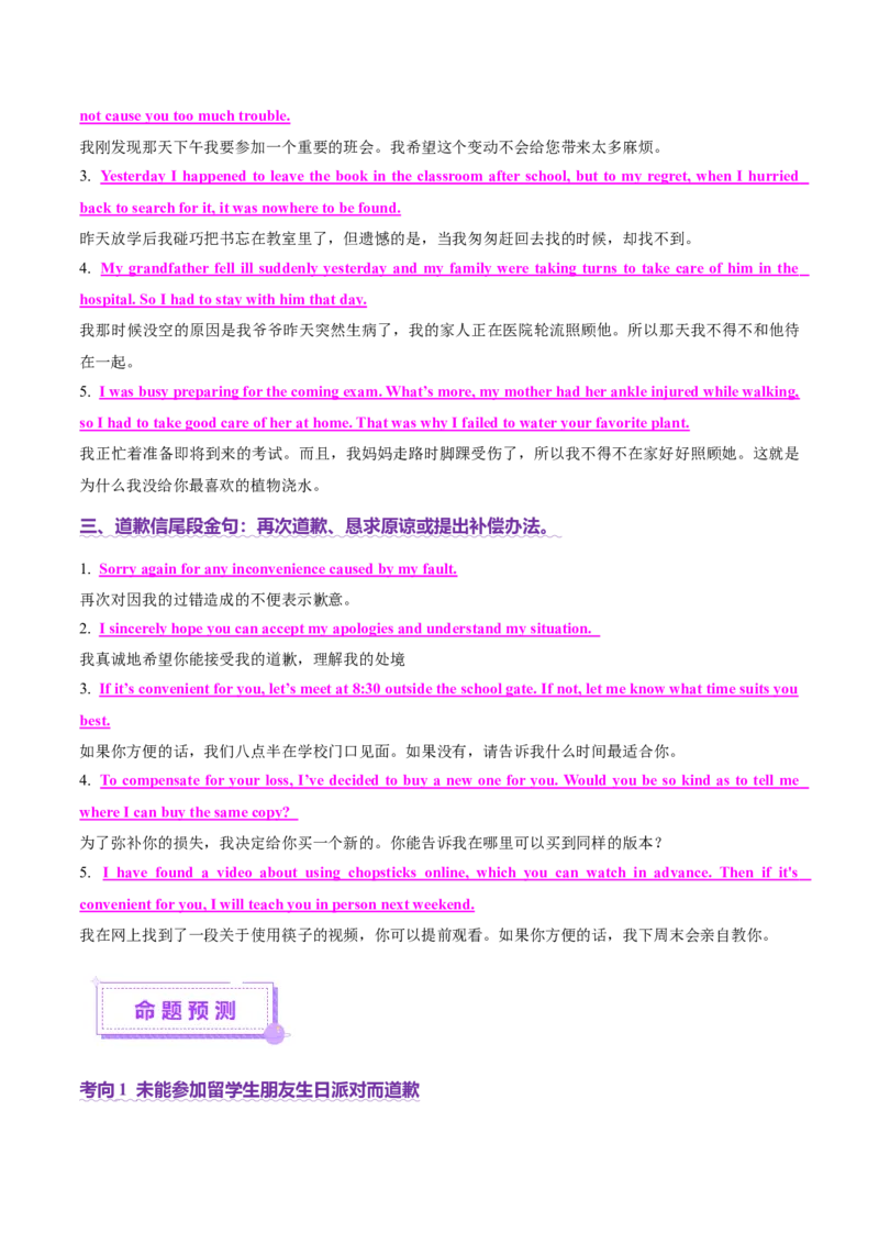 专题02告知信+道歉信+慰问信（讲义）（解析版）_03高考英语_2025年新高考资料_二轮复习_上好课2025年高考英语二轮复习讲练测（新高考通用）3378522_第七部分写作_应用文写作