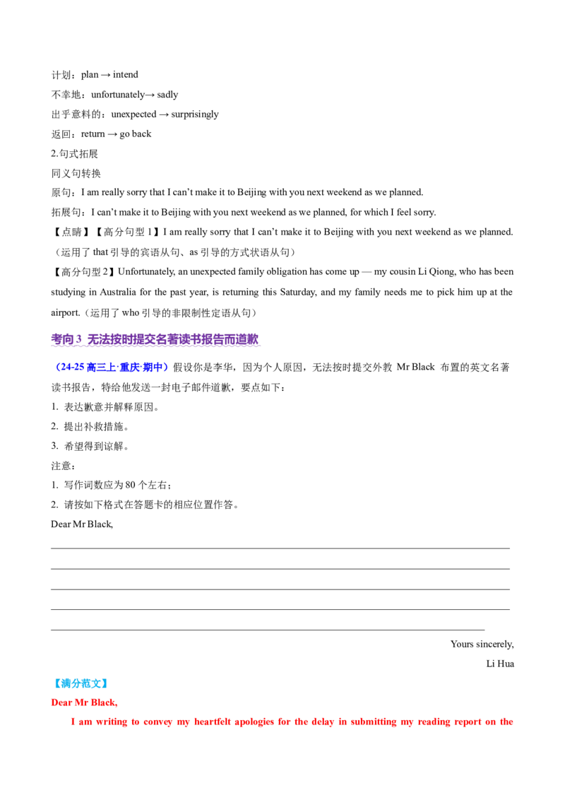 专题02告知信+道歉信+慰问信（讲义）（解析版）_03高考英语_2025年新高考资料_二轮复习_上好课2025年高考英语二轮复习讲练测（新高考通用）3378522_第七部分写作_应用文写作