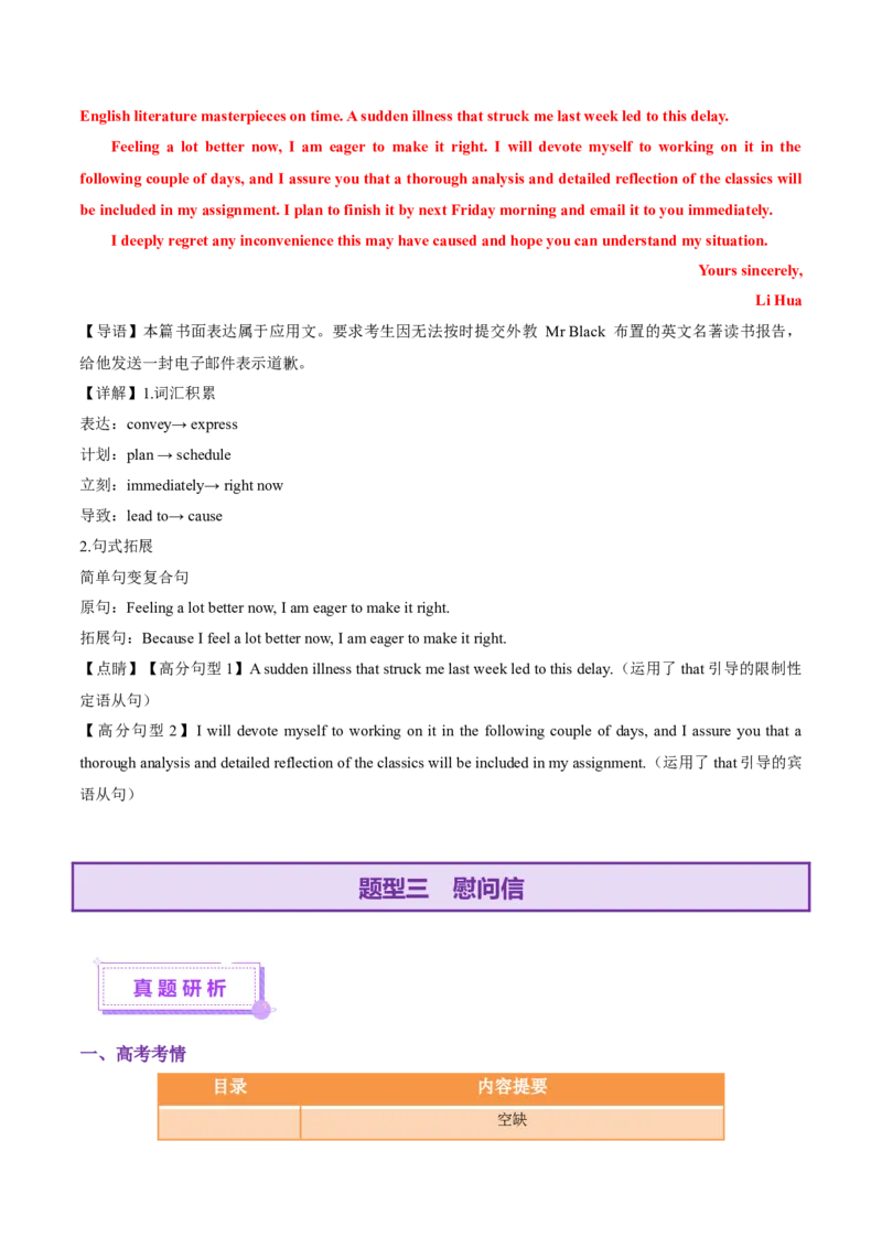 专题02告知信+道歉信+慰问信（讲义）（解析版）_03高考英语_2025年新高考资料_二轮复习_上好课2025年高考英语二轮复习讲练测（新高考通用）3378522_第七部分写作_应用文写作