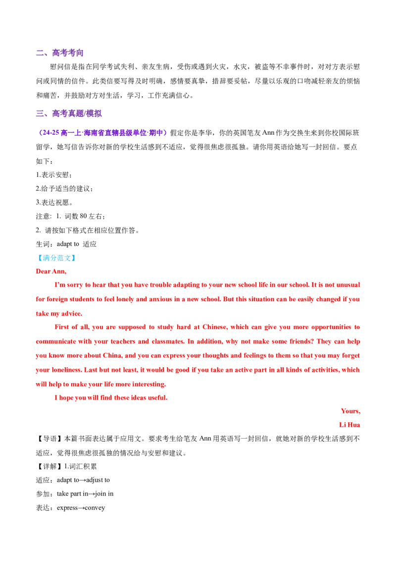 专题02告知信+道歉信+慰问信（讲义）（解析版）_03高考英语_2025年新高考资料_二轮复习_上好课2025年高考英语二轮复习讲练测（新高考通用）3378522_第七部分写作_应用文写作