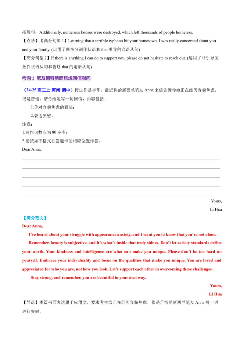 专题02告知信+道歉信+慰问信（讲义）（解析版）_03高考英语_2025年新高考资料_二轮复习_上好课2025年高考英语二轮复习讲练测（新高考通用）3378522_第七部分写作_应用文写作