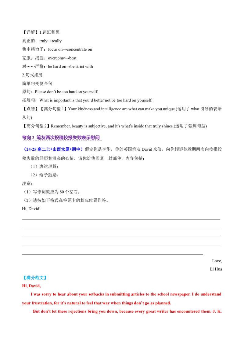 专题02告知信+道歉信+慰问信（讲义）（解析版）_03高考英语_2025年新高考资料_二轮复习_上好课2025年高考英语二轮复习讲练测（新高考通用）3378522_第七部分写作_应用文写作