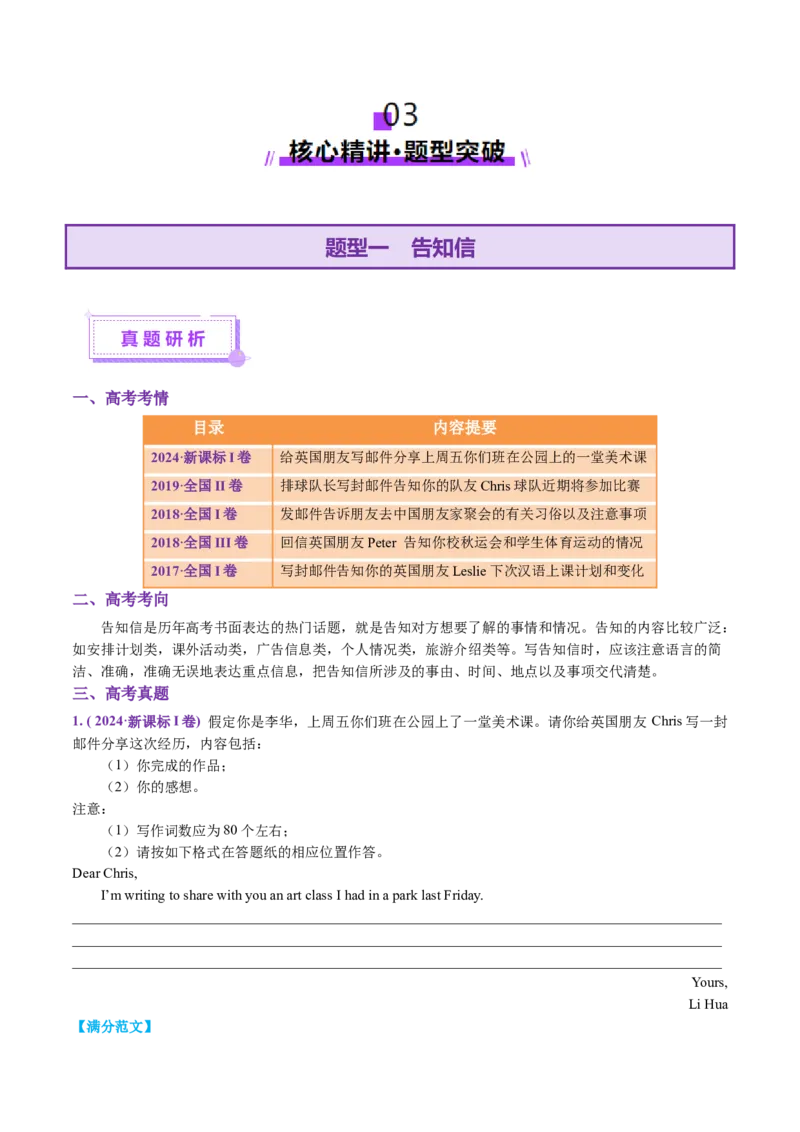 专题02告知信+道歉信+慰问信（讲义）（解析版）_03高考英语_2025年新高考资料_二轮复习_上好课2025年高考英语二轮复习讲练测（新高考通用）3378522_第七部分写作_应用文写作